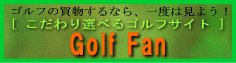 IׂStTCg@Golf Fan